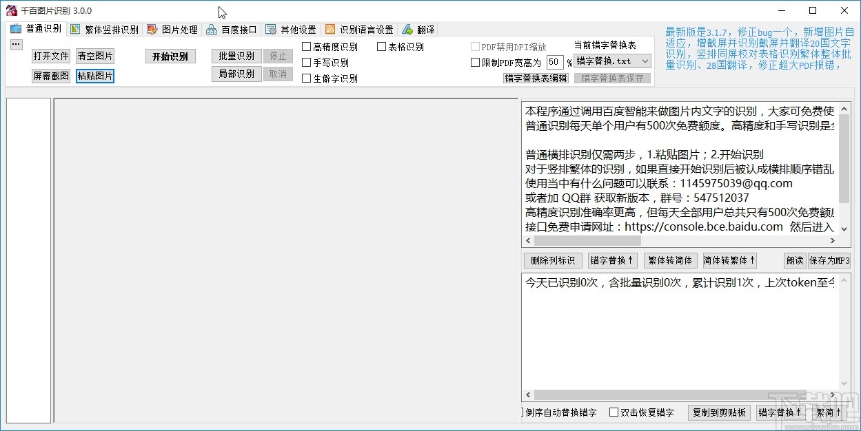 千百图片识别开启识别完成提示音的方法