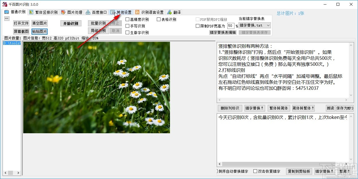 千百图片识别开启识别完成提示音的方法