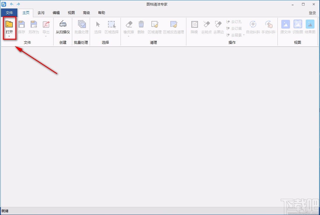 图档清洁专家去除PDF背景的方法