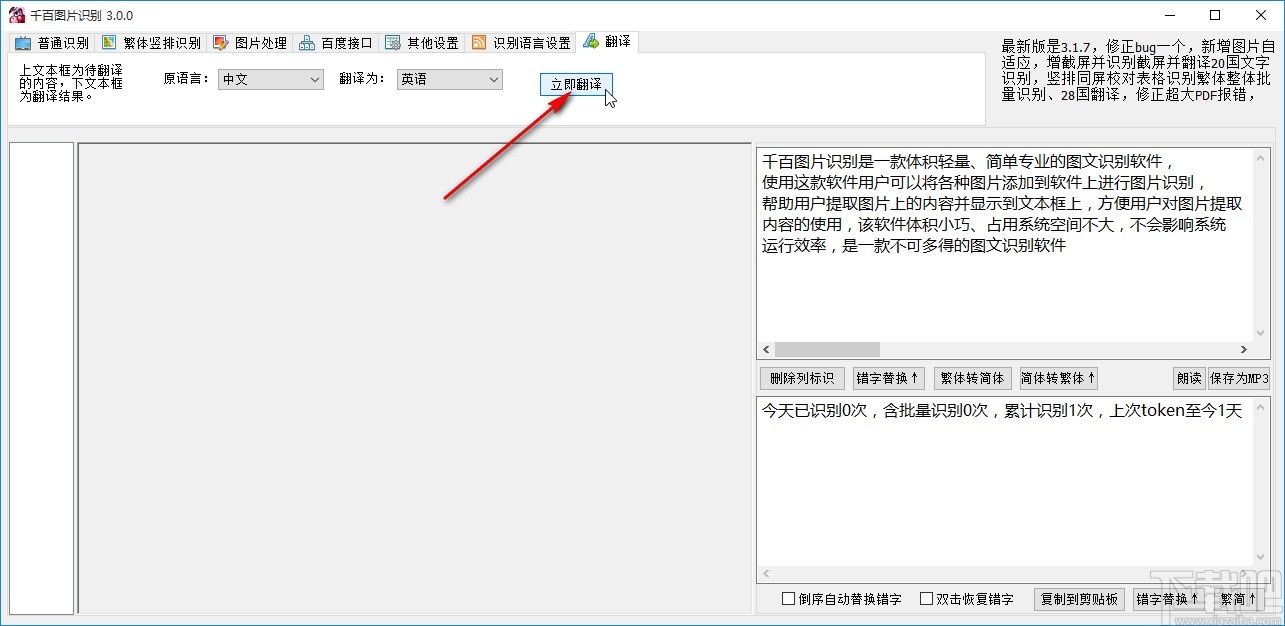 千百图片识别翻译文字的操作方法