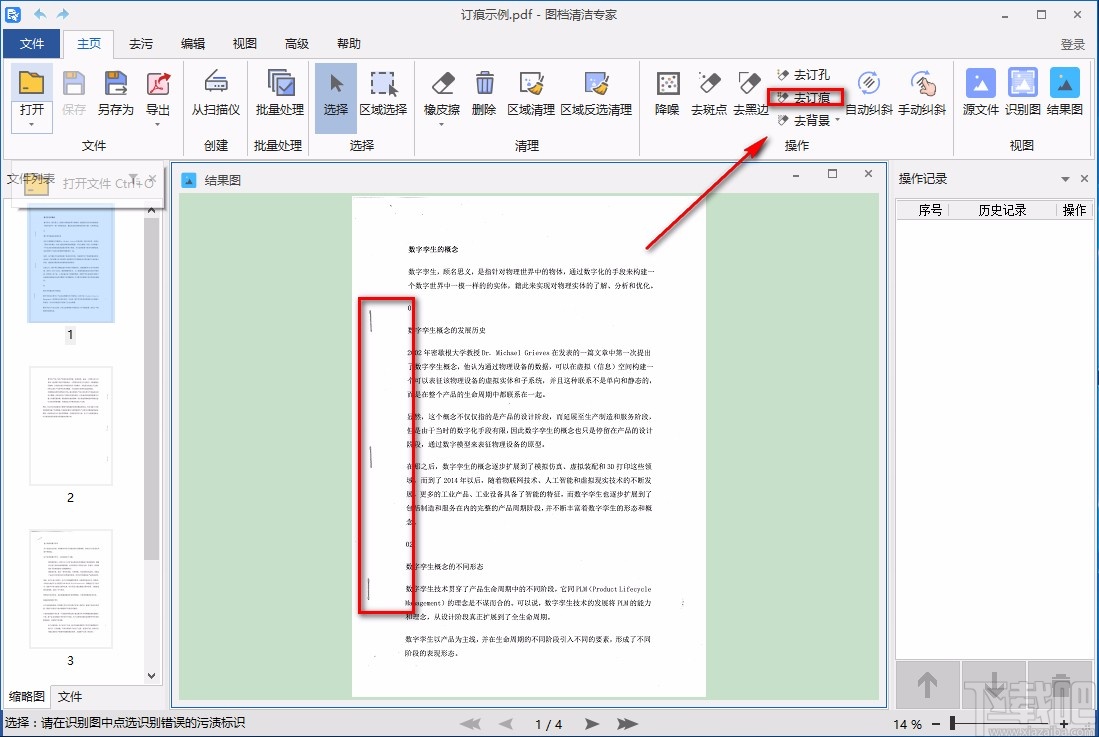 图档清洁专家给PDF文档去订痕的方法