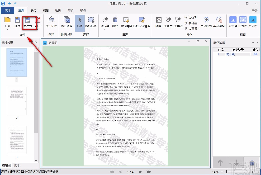 图档清洁专家给PDF文档去订痕的方法
