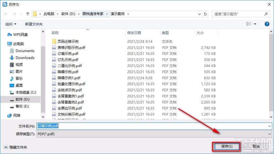 图档清洁专家给PDF文档去订痕的方法