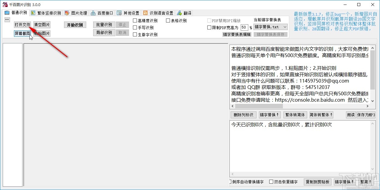 千百图片识别软件识别图片文字的方法