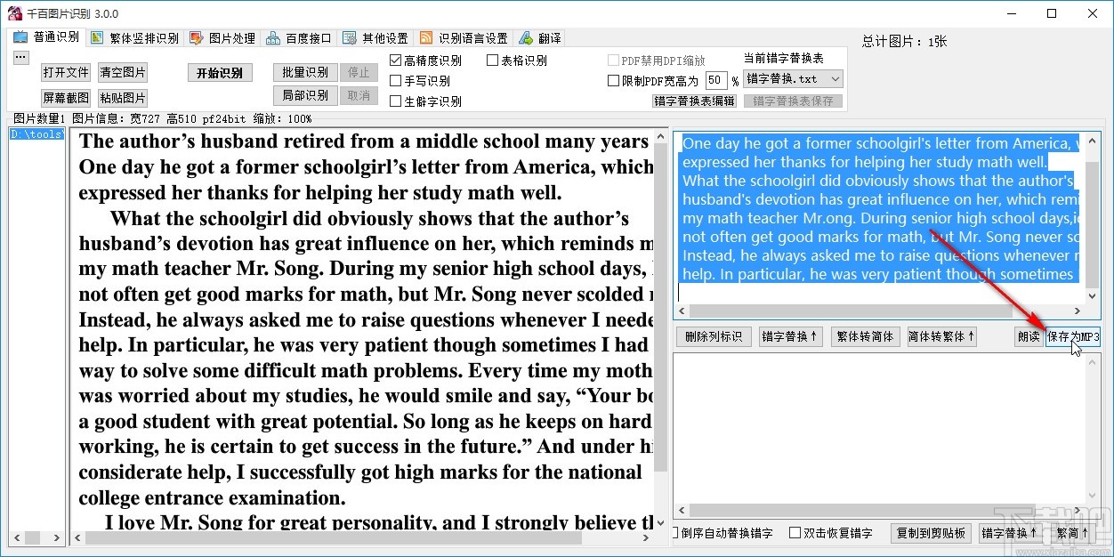 千百图片识别软件识别图片文字的方法