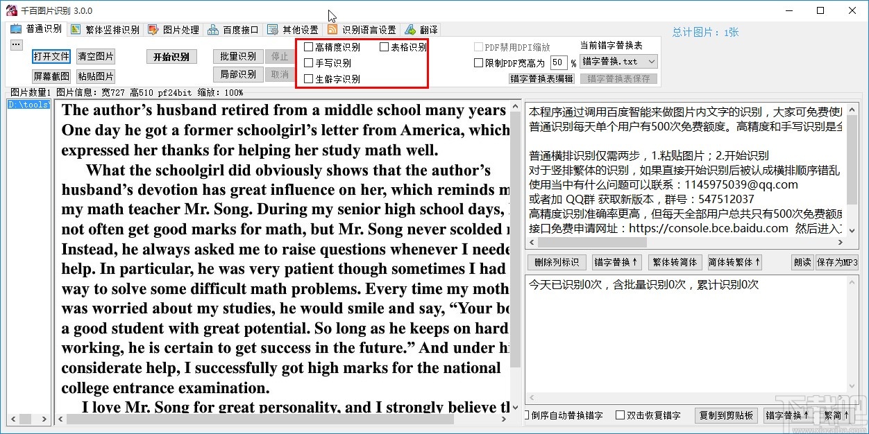 千百图片识别软件识别图片文字的方法