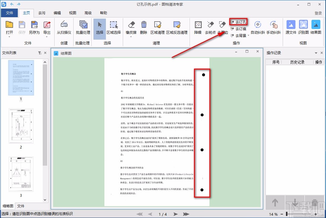 图档清洁专家去除PDF文档中订孔的方法