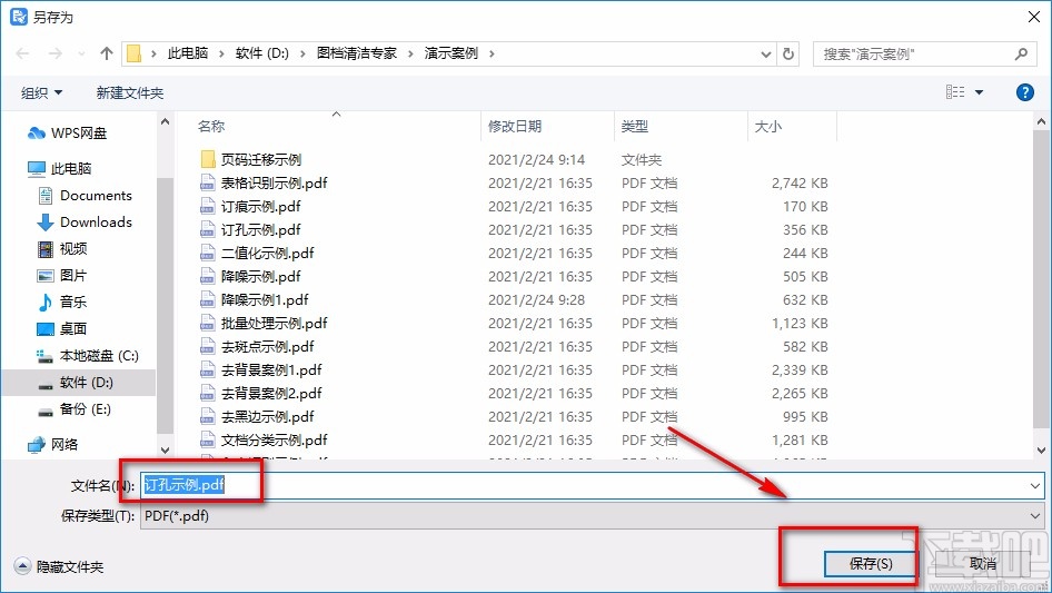 图档清洁专家去除PDF文档中订孔的方法