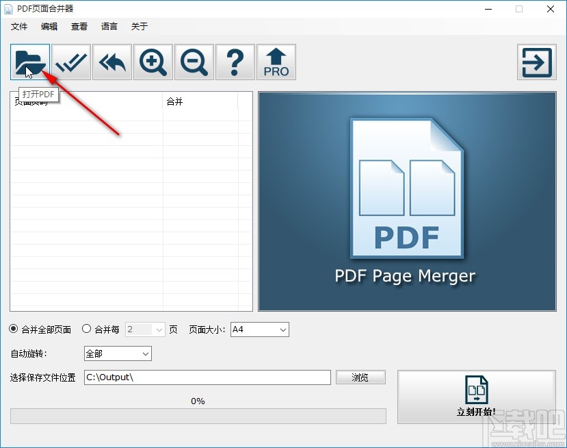 PDF页面合并器合并PDF文件页面的方法