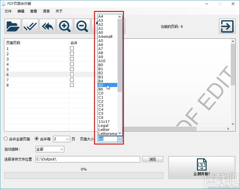 PDF页面合并器合并PDF文件页面的方法