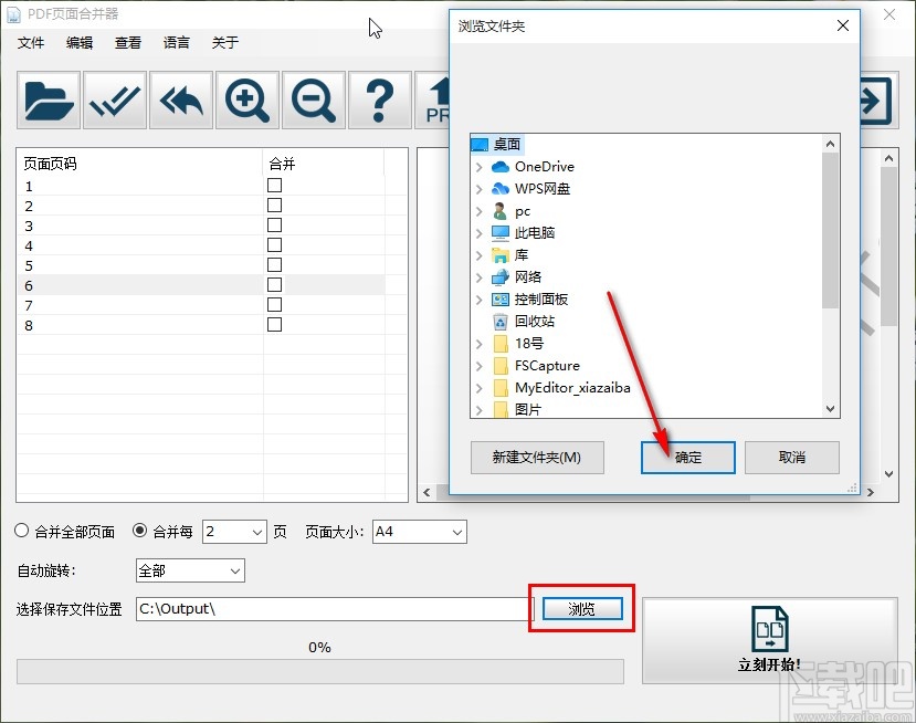 PDF页面合并器合并PDF文件页面的方法