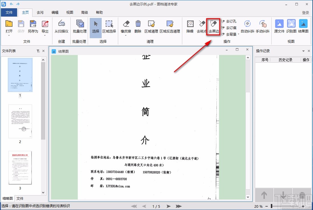 图档清洁专家给PDF文档去除黑边的方法