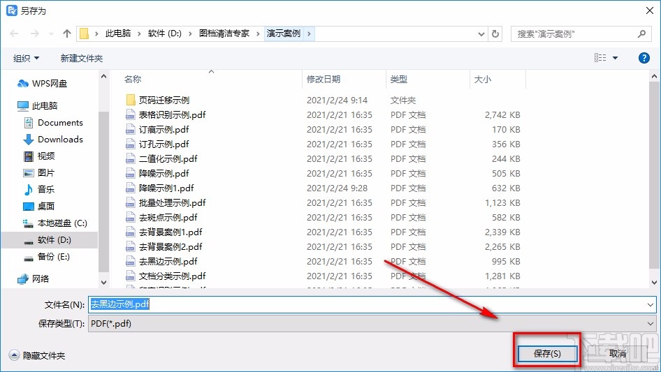 图档清洁专家给PDF文档去除黑边的方法