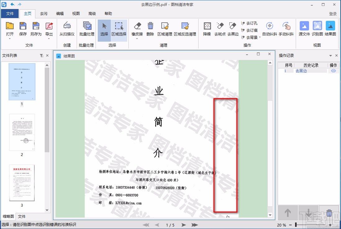 图档清洁专家给PDF文档去除黑边的方法