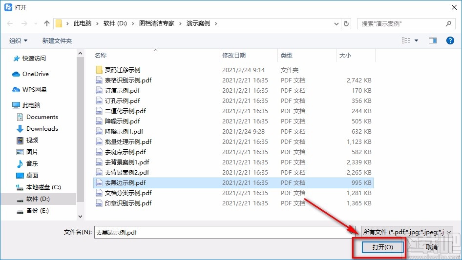 图档清洁专家给PDF文档去除黑边的方法