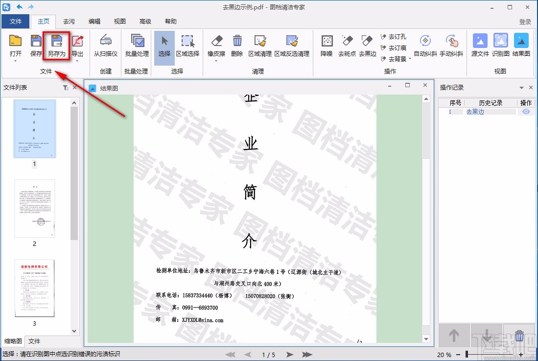 图档清洁专家给PDF文档去除黑边的方法