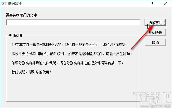 天乐txt分割器转换txt文件编码的方法