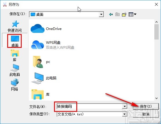 天乐txt分割器转换txt文件编码的方法