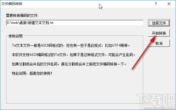天乐txt分割器转换txt文件编码的方法