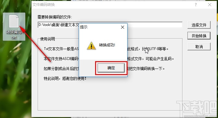 天乐txt分割器转换txt文件编码的方法