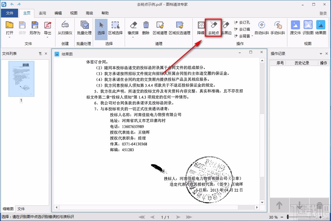 图档清洁专家给PDF去除斑点的方法