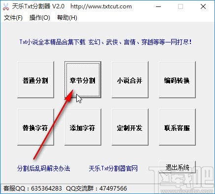 天乐txt分割器分割txt小说的方法
