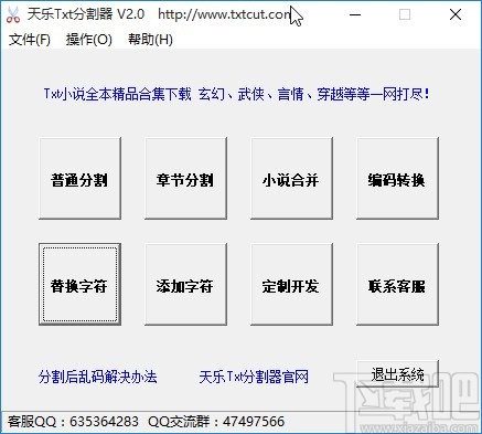 天乐txt分割器在txt中添加字符的操作方法