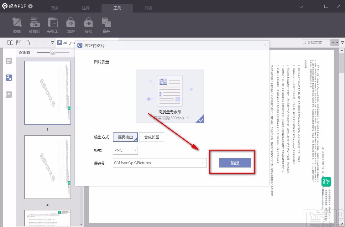 起点PDF阅读器将PDF转为图片的方法