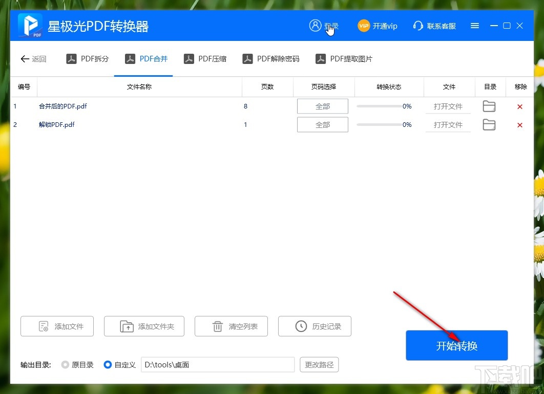 星极光PDF转换器合并PDF文件的方法