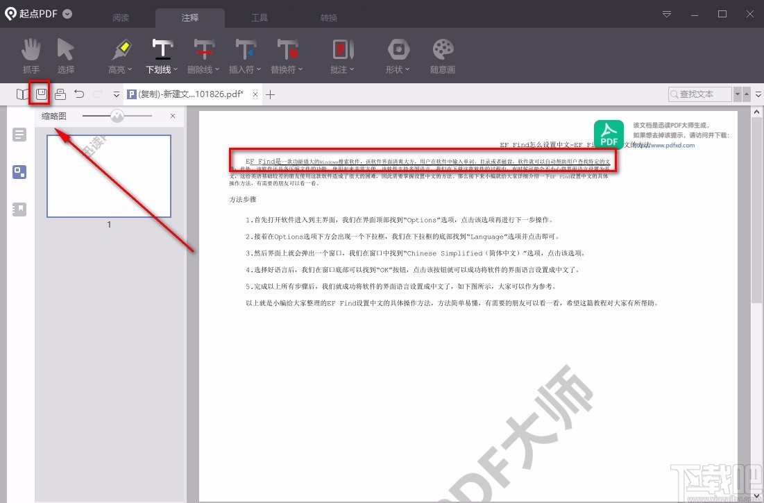 起点PDF阅读器给PDF添加下划线的方法