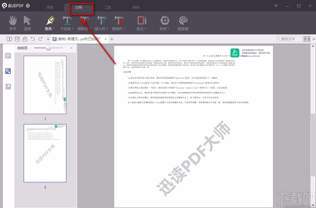 起点PDF阅读器高亮PDF的方法
