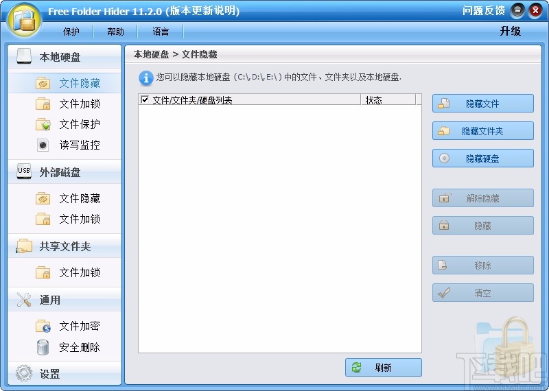 Free Folder Hider加密文件的方法