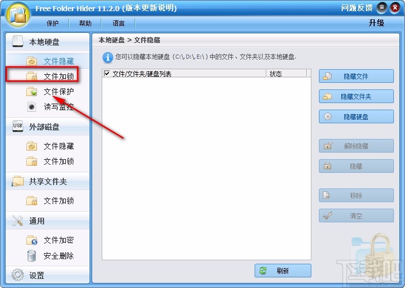 Free Folder Hider加密文件的方法