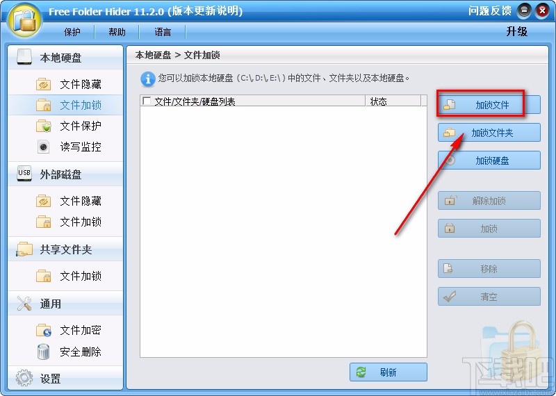 Free Folder Hider加密文件的方法