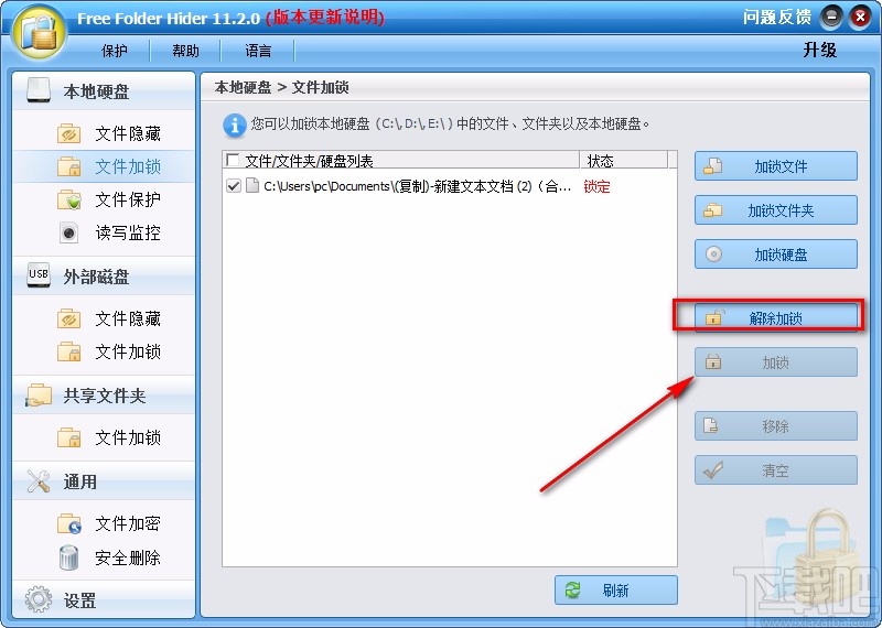 Free Folder Hider加密文件的方法