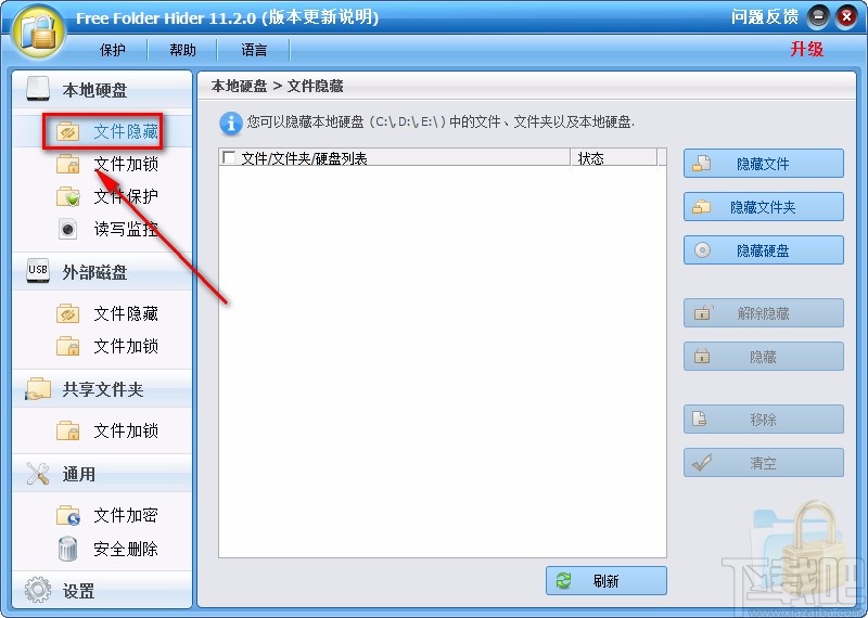 Free Folder Hider隐藏文件的方法