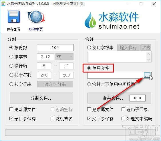 水淼分割合并助手合并文件的方法