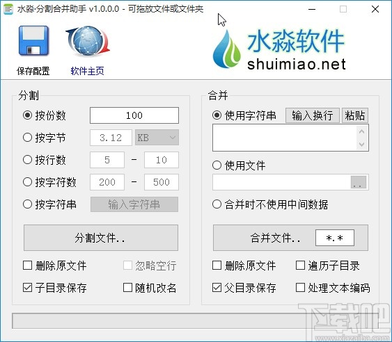 水淼分割合并助手合并文件的方法