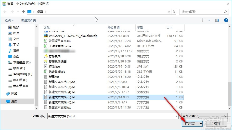 水淼分割合并助手合并文件的方法