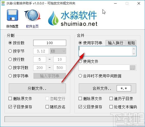 水淼分割合并助手合并文件的方法