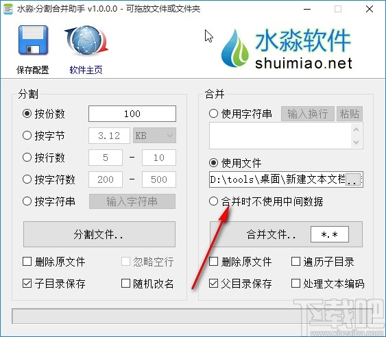 水淼分割合并助手合并文件的方法