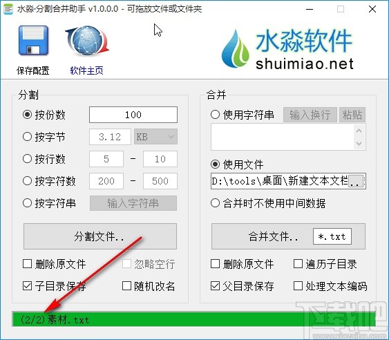 水淼分割合并助手合并文件的方法
