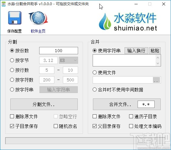 水淼分割合并助手分割文件的方法
