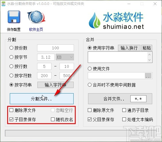 水淼分割合并助手分割文件的方法