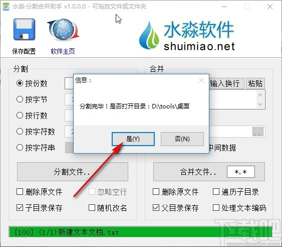 水淼分割合并助手分割文件的方法