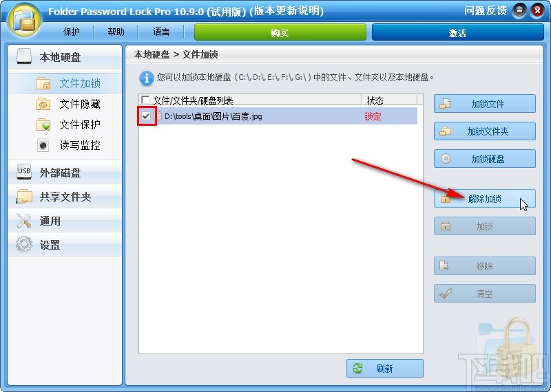 Folder Password Lock Pro加密文件的方法