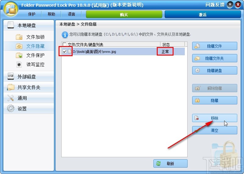Folder Password Lock Pro隐藏文件的方法