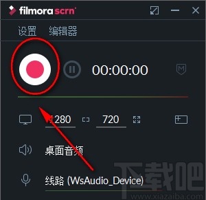 Wondershare Filmora Scrn自定义录屏的方法