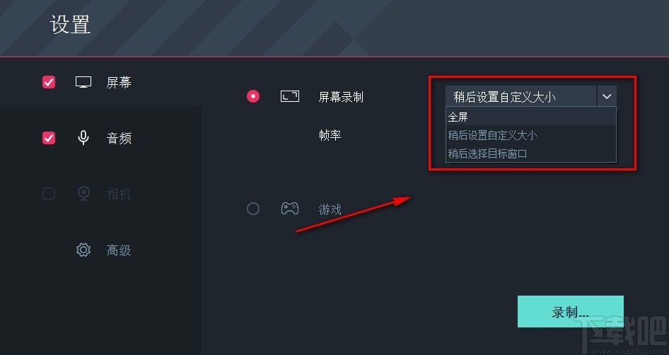 Wondershare Filmora Scrn自定义录屏的方法
