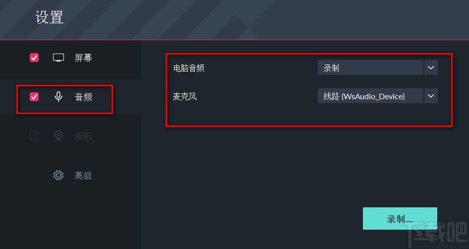 Wondershare Filmora Scrn自定义录屏的方法